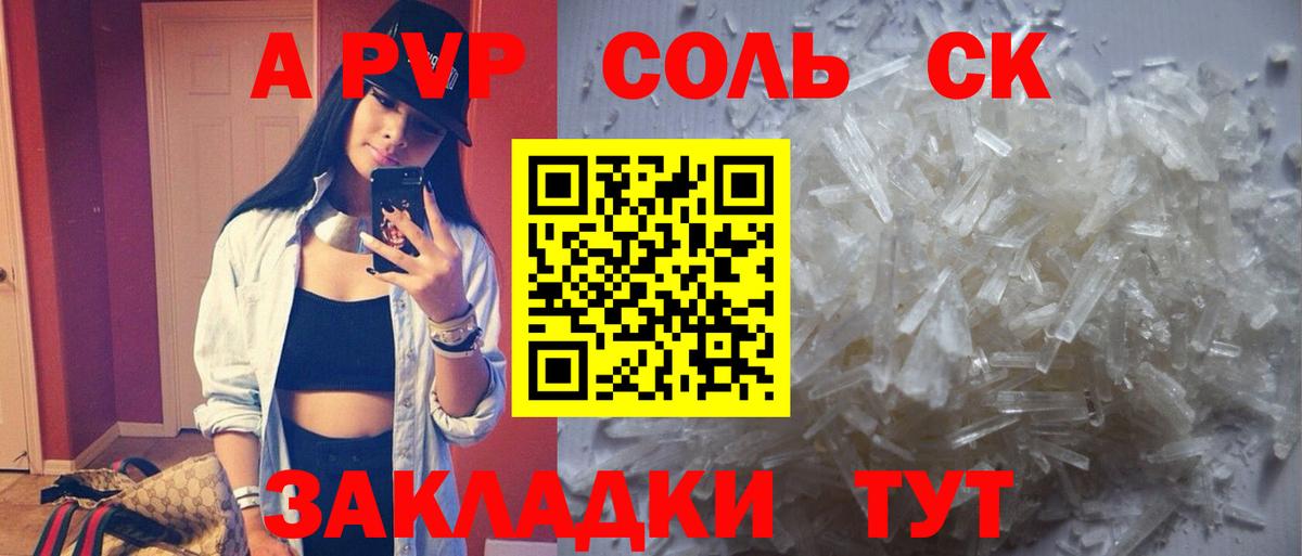 Михайловск  APVP СК КРИС  A-PVP Crystall  A-PVP  Вход с VPN 