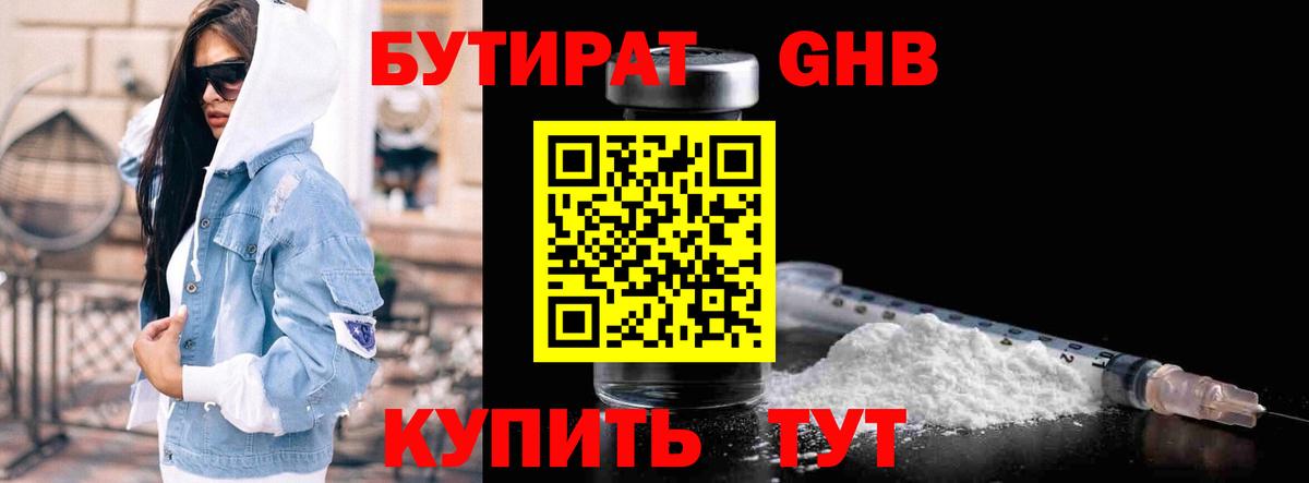 Бутират 1.4BDO Михайловск
