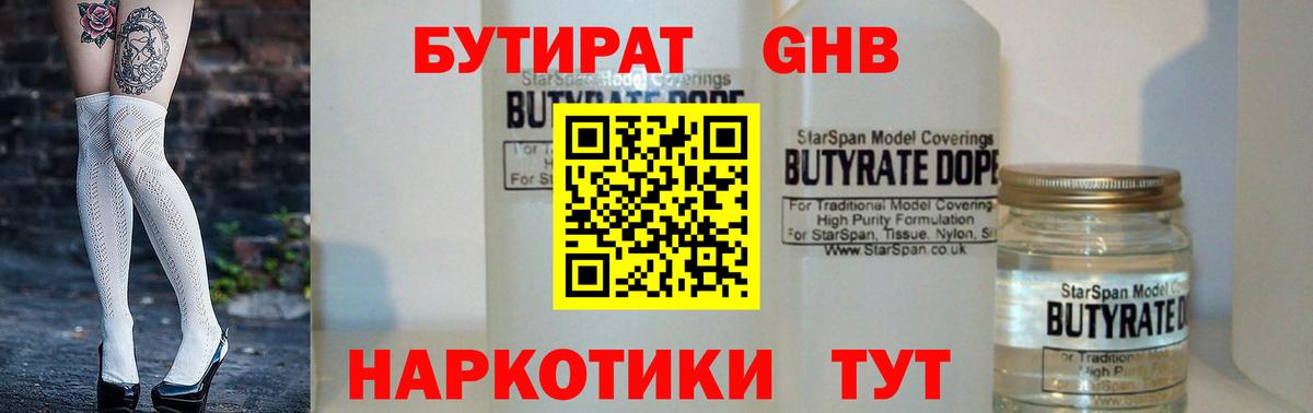 БУТИРАТ 1.4BDO  Вход с VPN  БУТИРАТ  Михайловск 