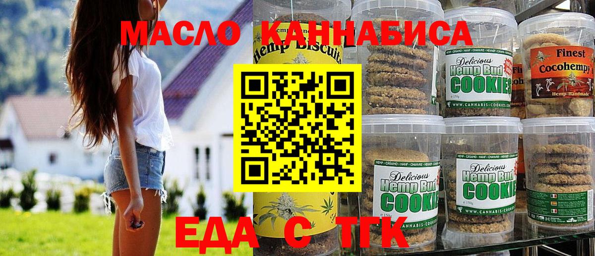 Печенье с ТГК марихуана  Вход с VPN  Михайловск 