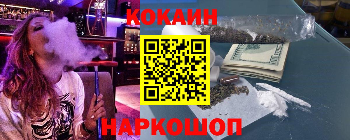 КОКАИН  COCAIN Колумбийский  Вход с VPN  КОКАИН Fish Scale  Михайловск 