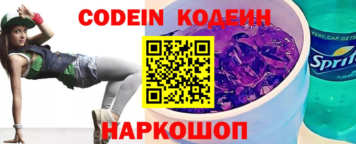 Кодеин напиток Lean (лин)  Codein напиток Lean (лин)  Михайловск  Вход с VPN 