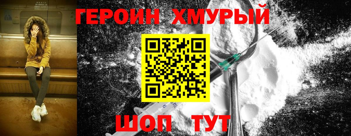 ГЕРОИН Heroin Михайловск
