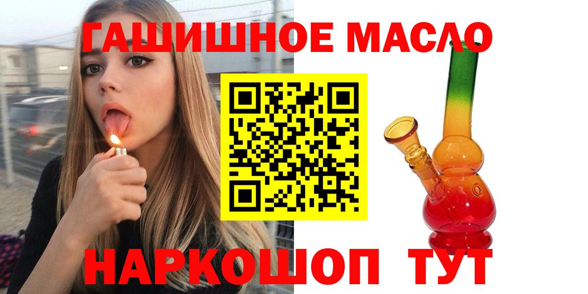 Михайловск  ТГК THC oil  Вход с VPN  ТГК гашишное масло 